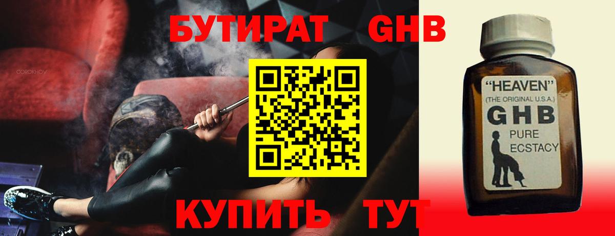 Туймазы  Бутират бутик  Вход с VPN 